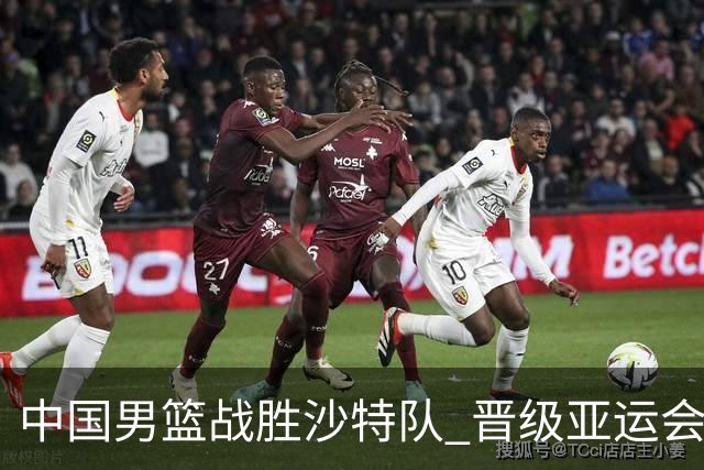 中国男篮战胜沙特队 晋级亚运会半决赛