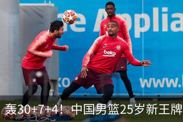 轰30+7+4！中国男篮25岁新王牌崛起：比肩周琦王治郅，亚运冲冠还靠他？